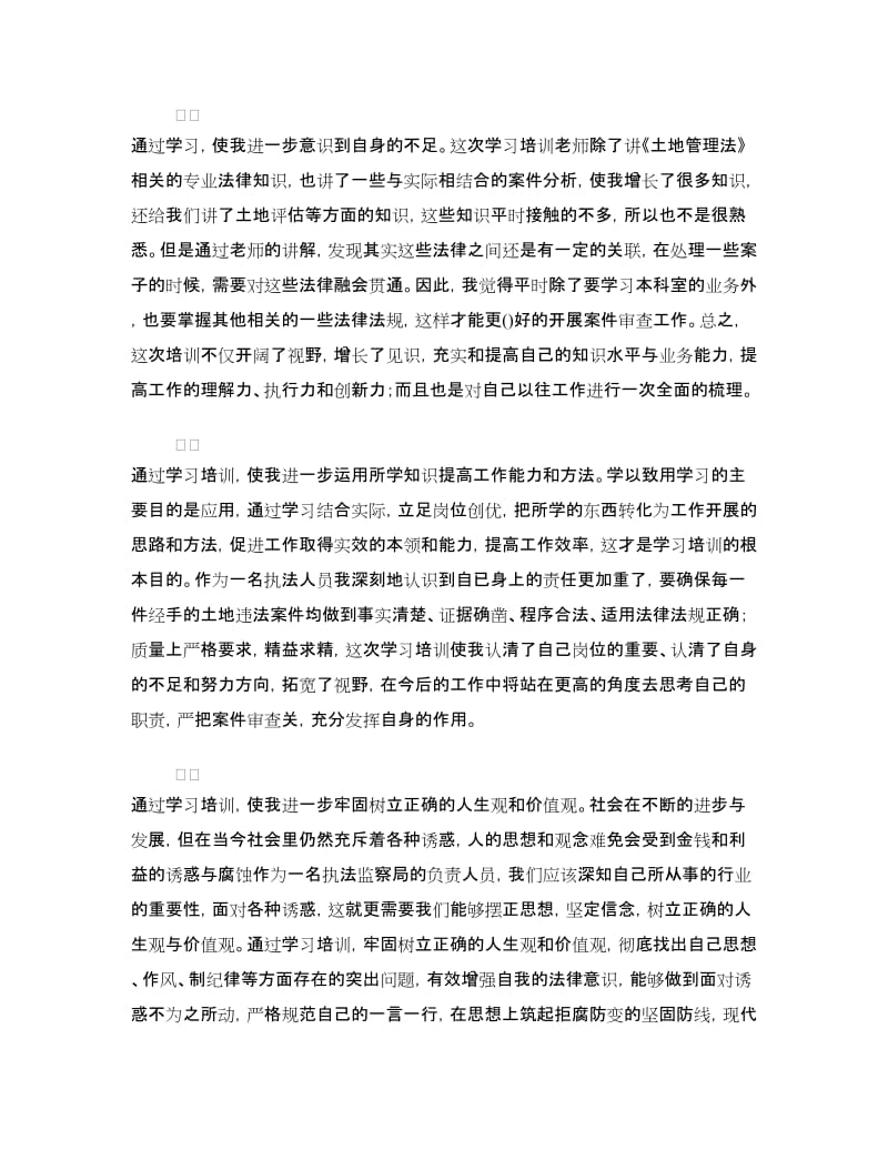 国土局素质教育培训心得体会.doc_第2页