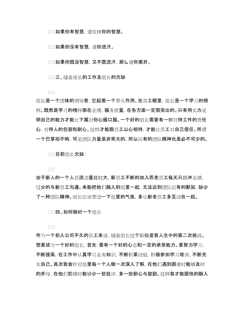 储备组长申请报告.doc_第2页