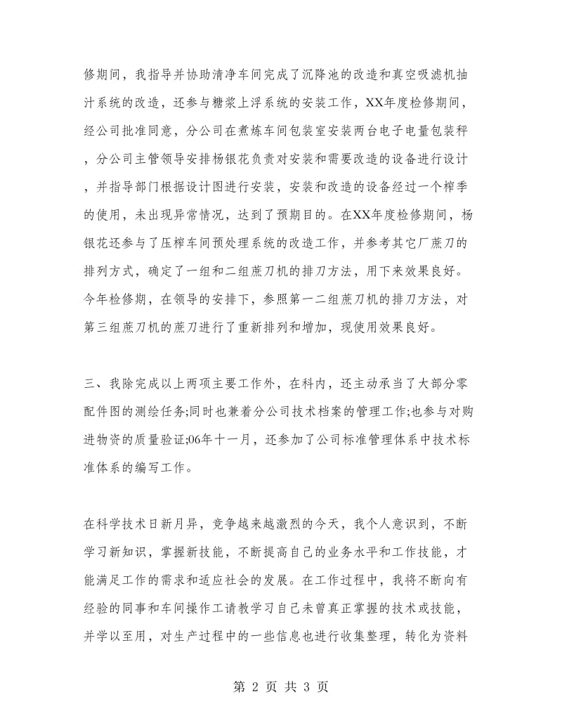 工程师个人工作总结.doc_第2页