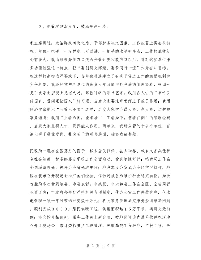 政府副职领导述职述廉报告.doc_第2页