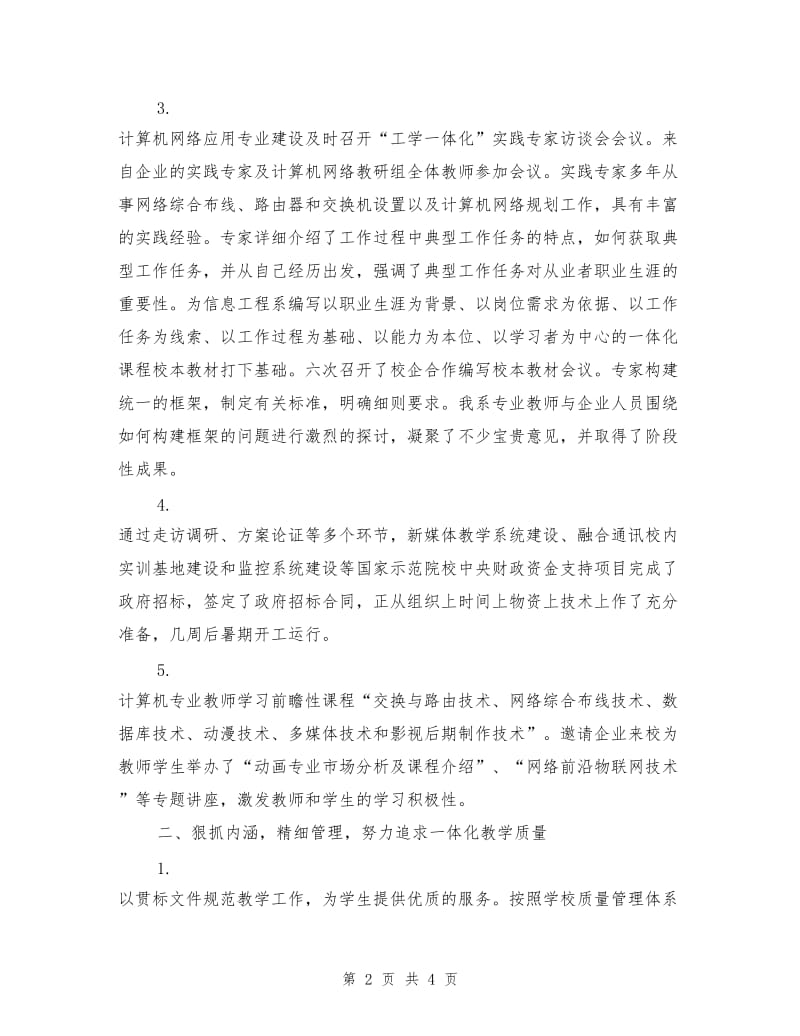 信息工程系半年工作总结.doc_第2页