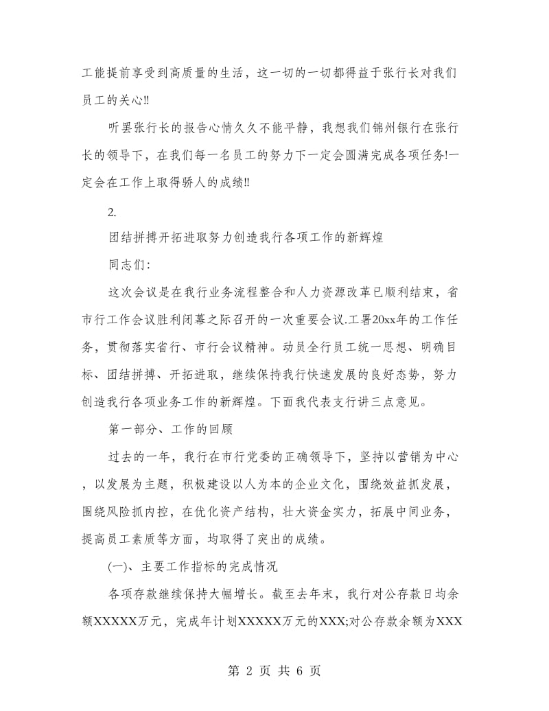 银行行长讲话心得.doc_第2页