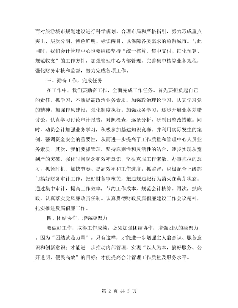 会计管理工作人员培训学习心得体会.doc_第2页