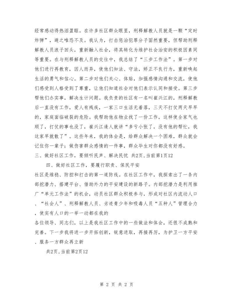 公安民警社区警务工作总结.doc_第2页