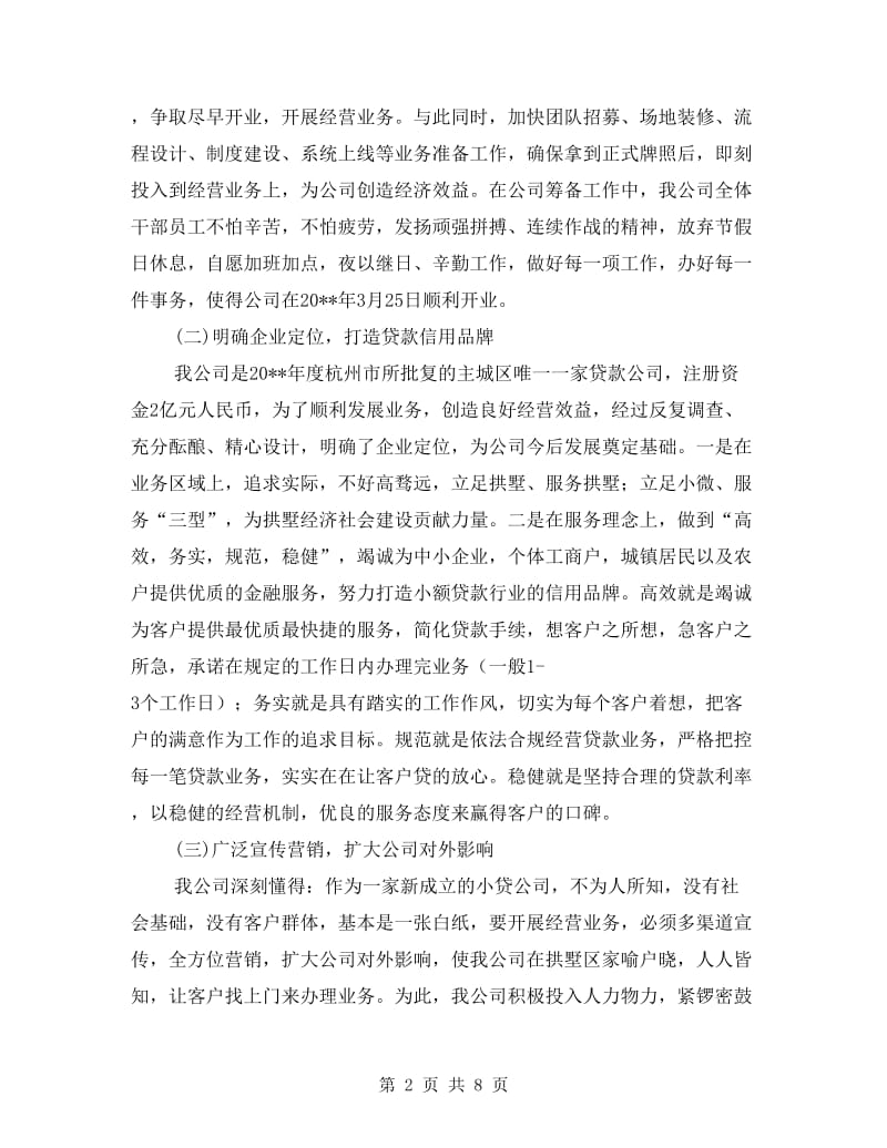 小额贷款股份公司度工作总结.doc_第2页