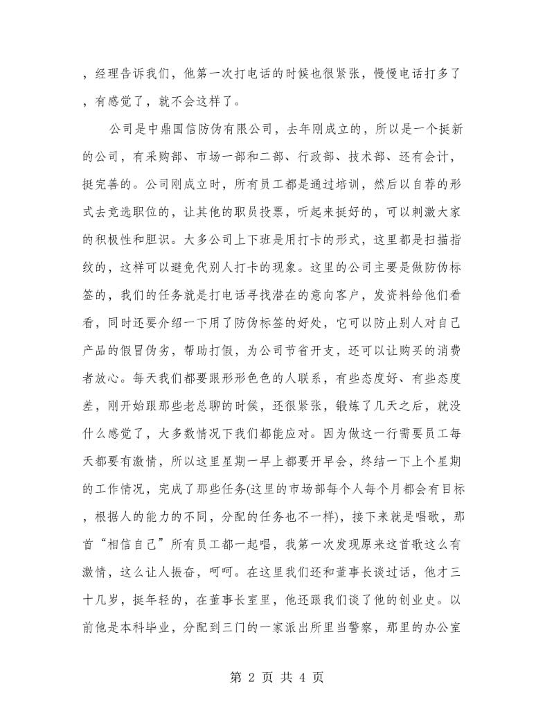 暑期社会实践报告：话务员.doc_第2页