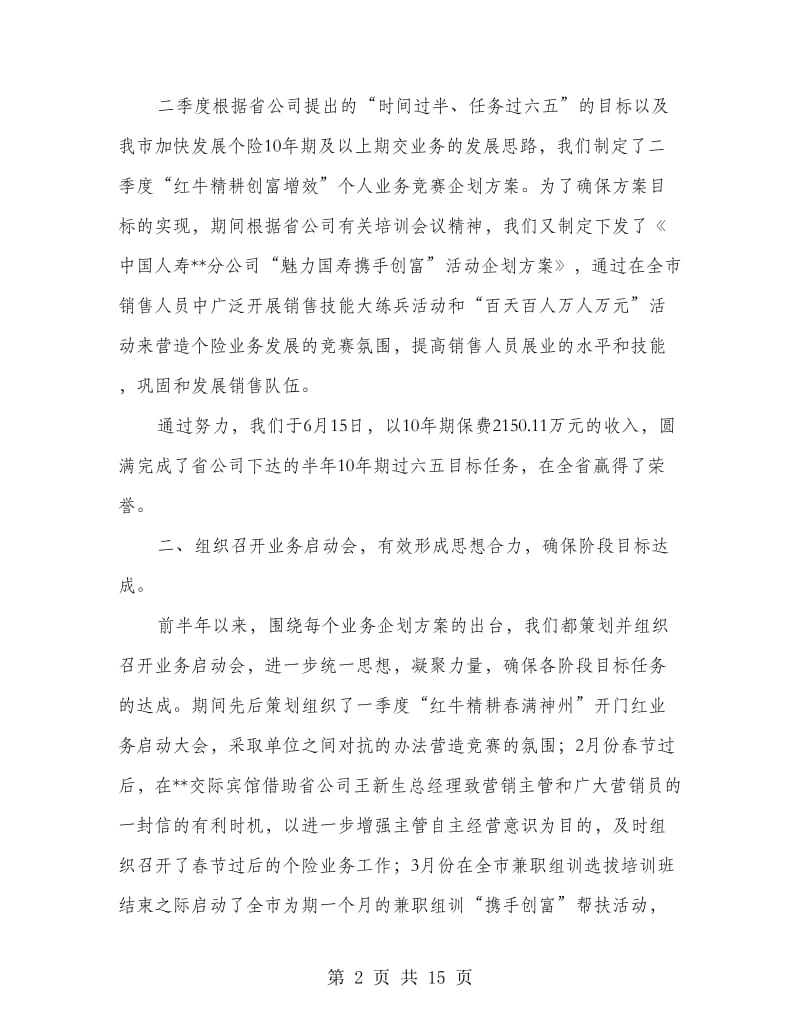 保险公司经理业务总结.doc_第2页