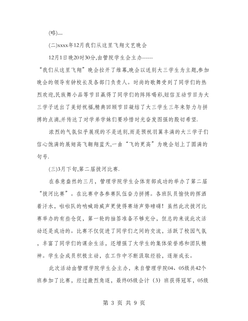 职校学生会总结.doc_第3页