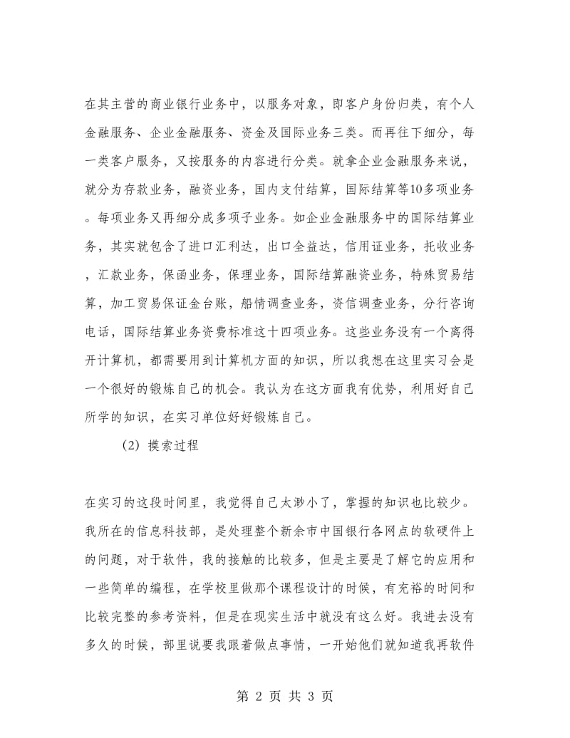 银行顶岗实习报告.doc_第2页