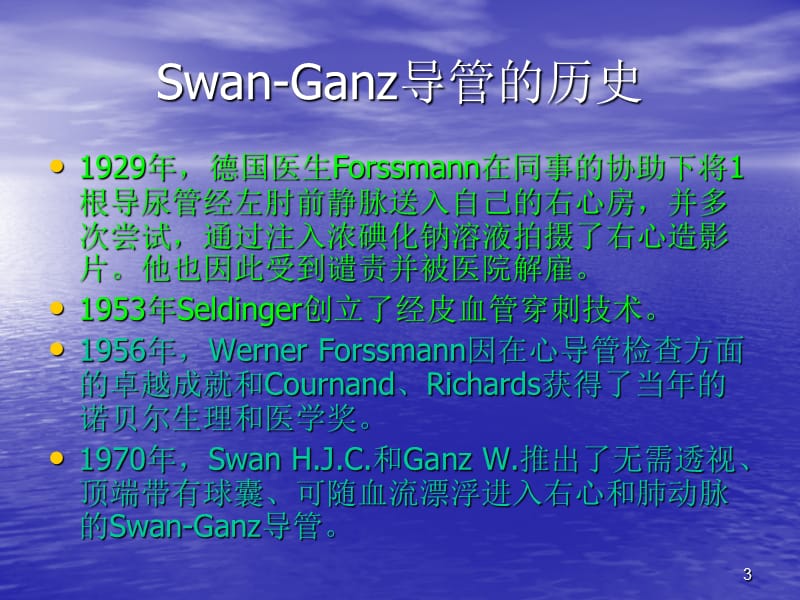 Swan-Ganz漂浮导管ppt课件_第3页