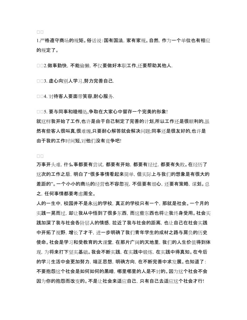 高中学生社会寒假实践报告.doc_第3页