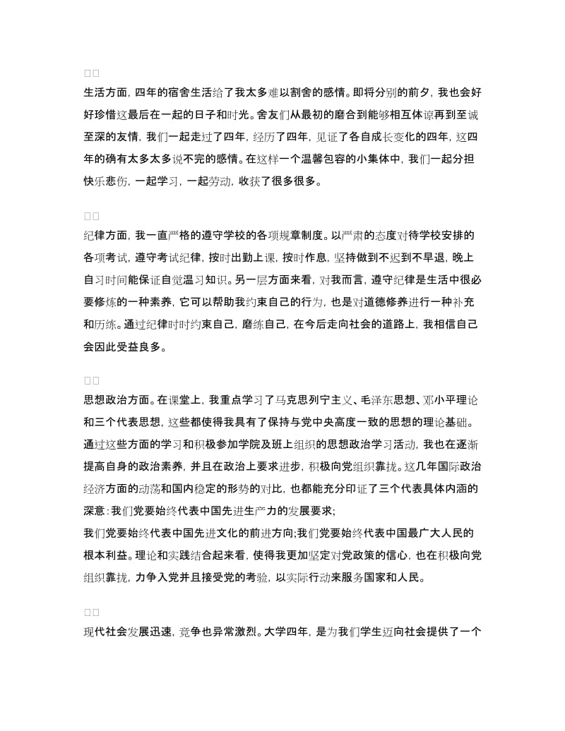 大四个人年度自我总结.doc_第2页