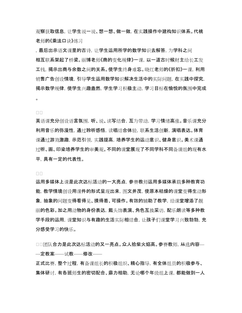 课堂教学达标评优活动总结.doc_第2页