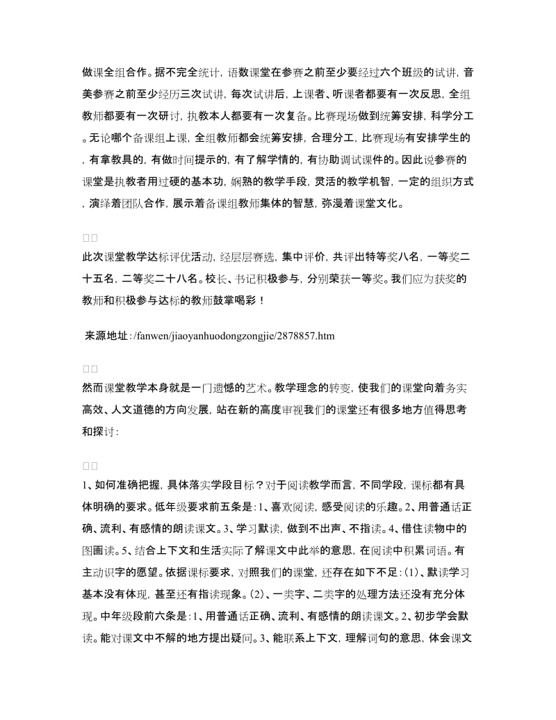 课堂教学达标评优活动总结.doc_第3页