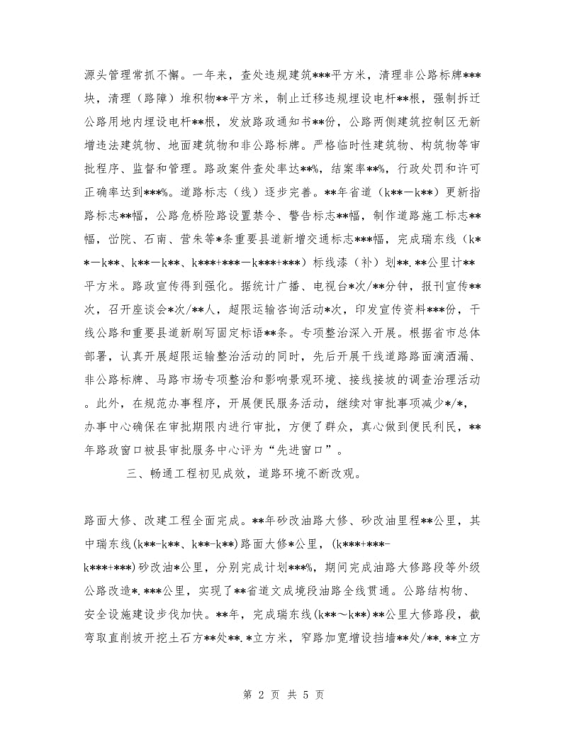 公路管理段年终工作总结与下年工作打算.doc_第2页