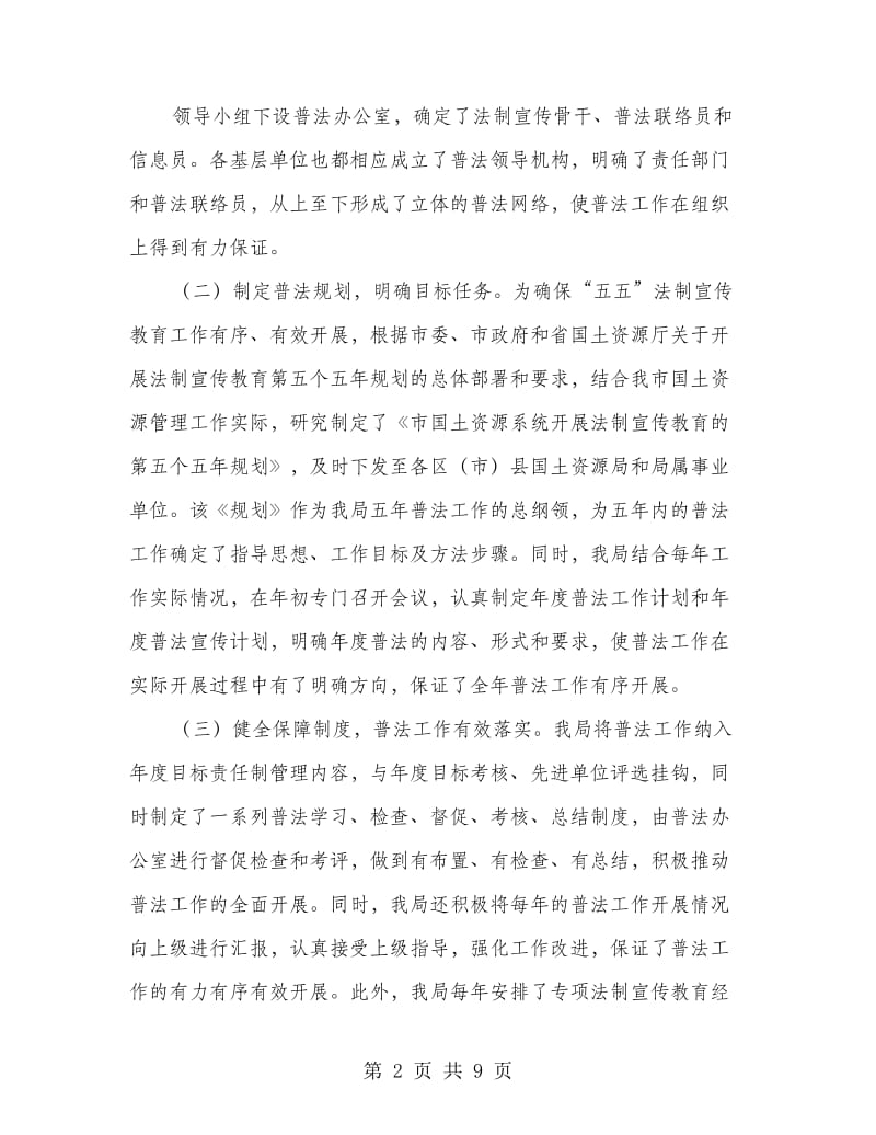 国土局先进单位的自查报告.doc_第2页