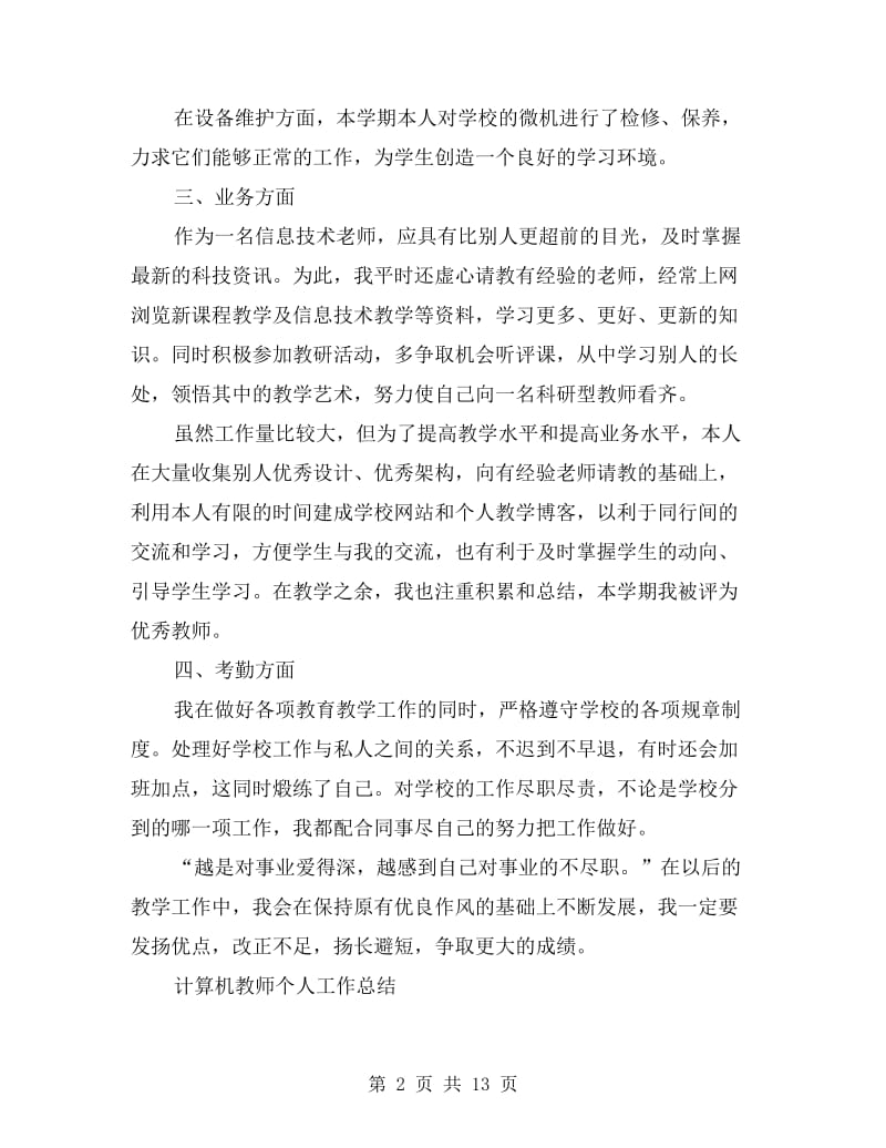 计算机教师工作总结4篇.doc_第2页