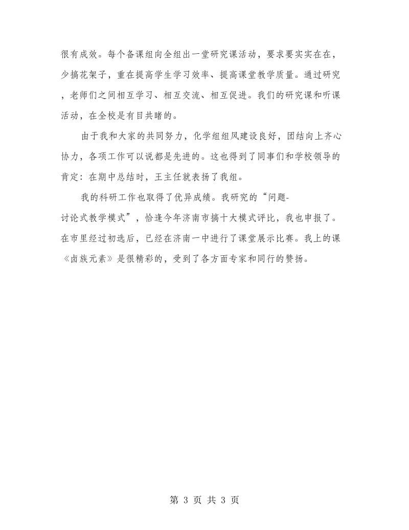 化学高级老师工作总结.doc_第3页