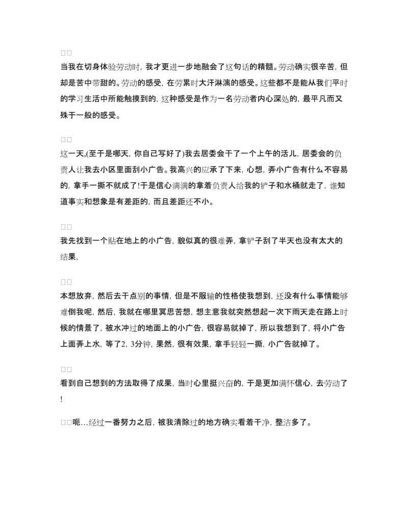 高中生寒假实践报告.doc_第3页