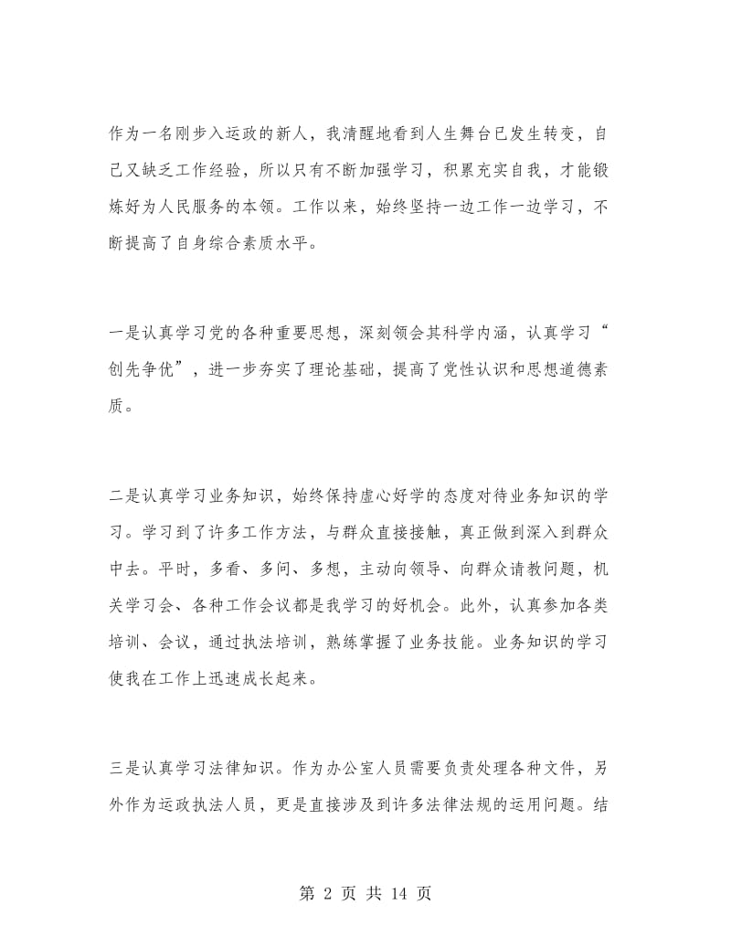 事业单位人员年终工作总结.doc_第2页