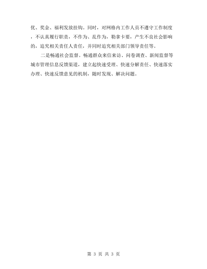 网格化管理研讨会汇报材料.doc_第3页