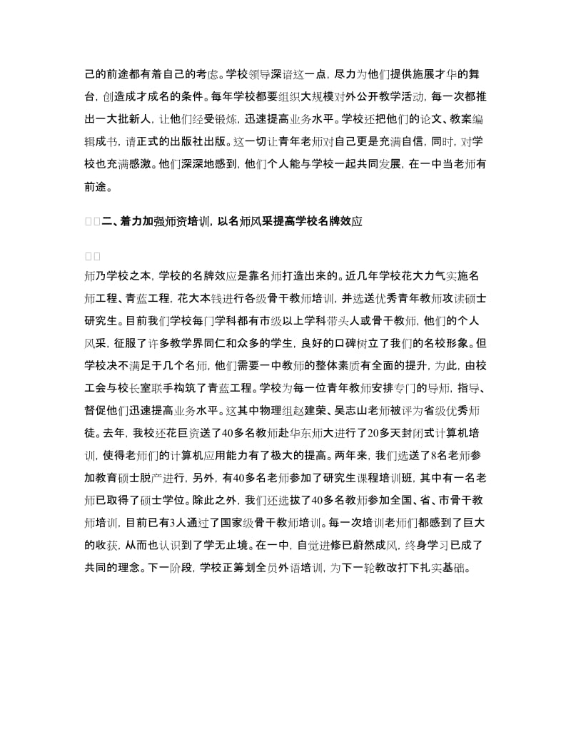 学校人力资源助理个人年度工作总结范文.doc_第2页