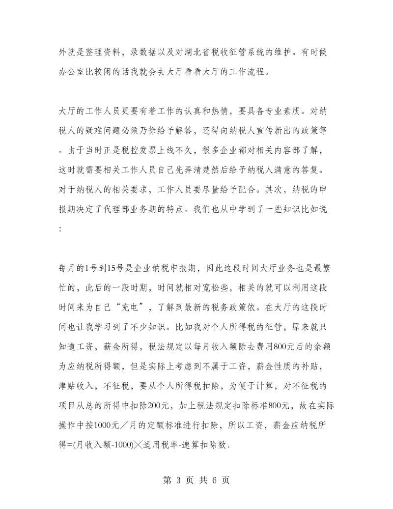 财税专业税务局实习报告.doc_第3页