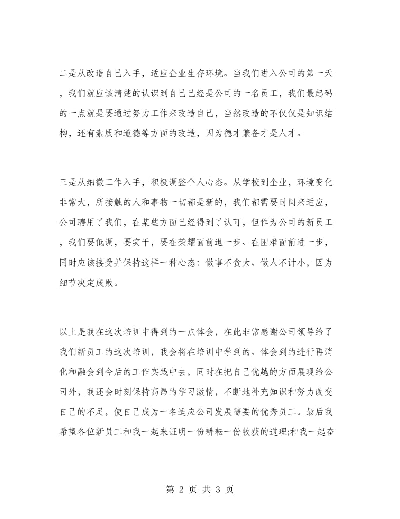 新职员培训个人工作总结.doc_第2页