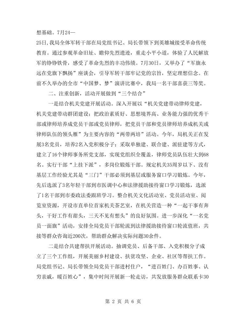 司法局三进三解三促活动报告.doc_第2页