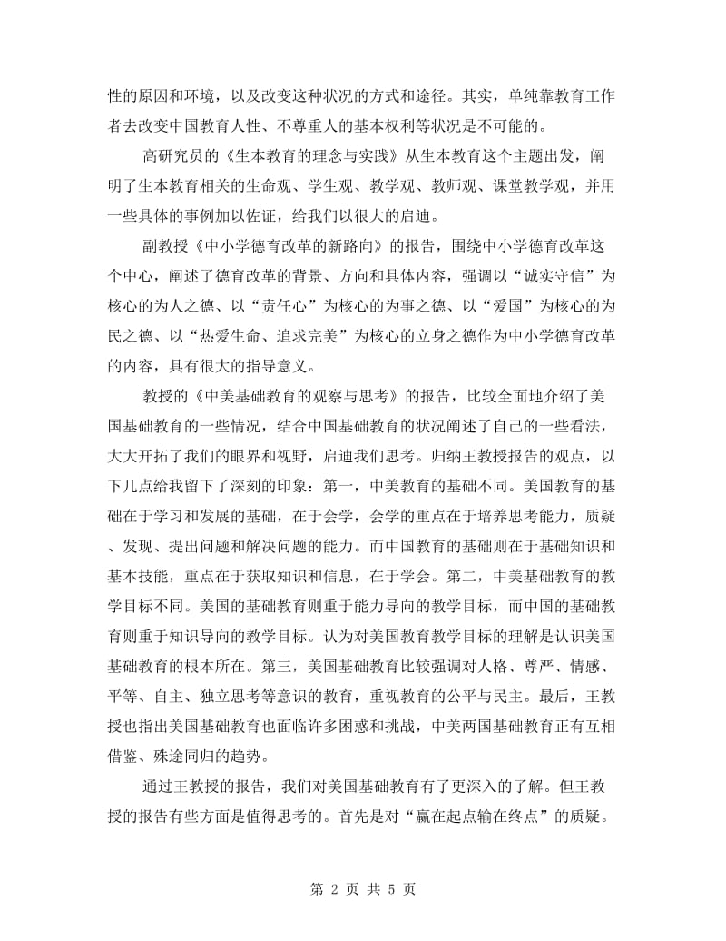 骨干老师培训教育年底总结.doc_第2页