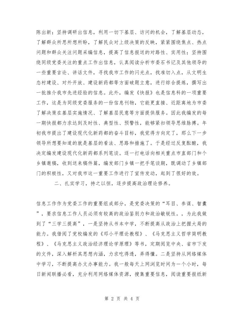 信息工作上半年个人总结.doc_第2页