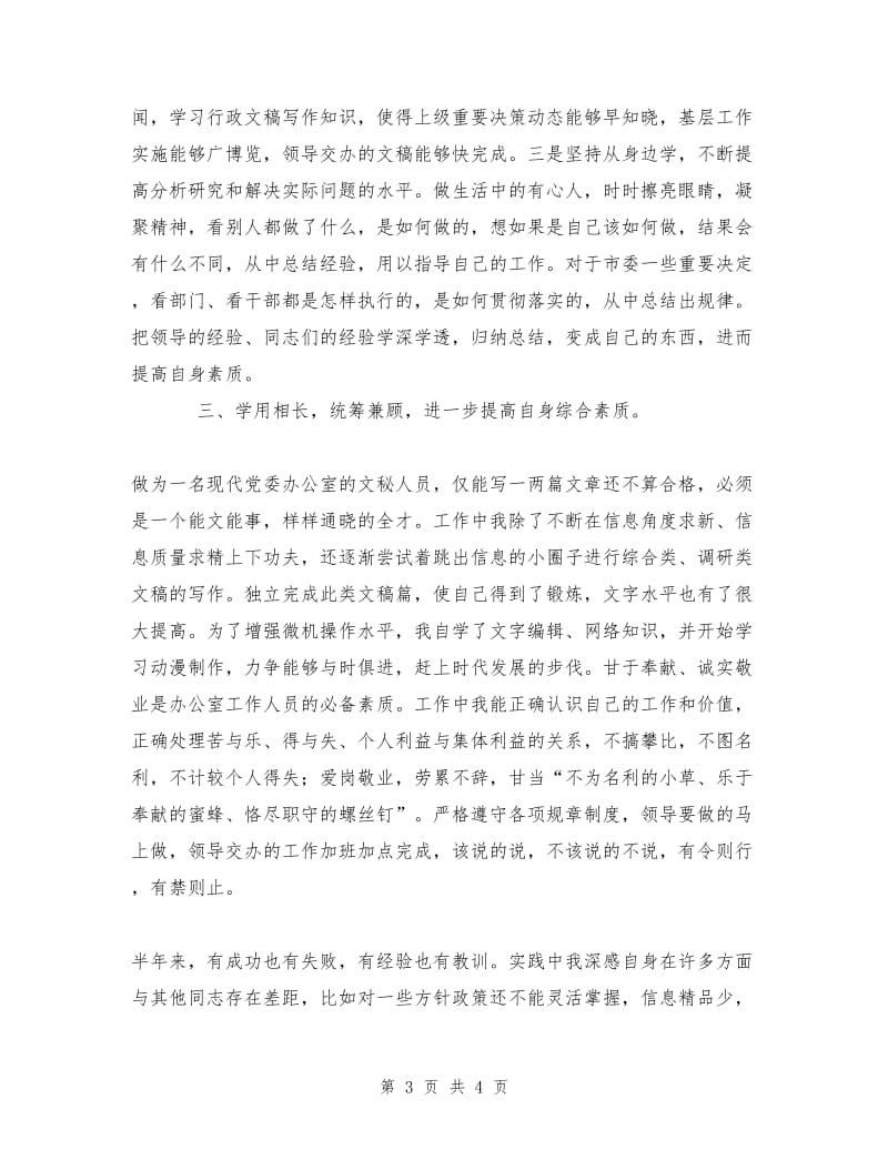 信息工作上半年个人总结.doc_第3页