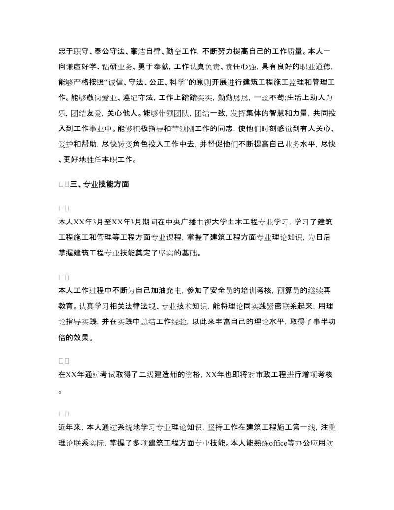 工程师职称工作总结.doc_第2页