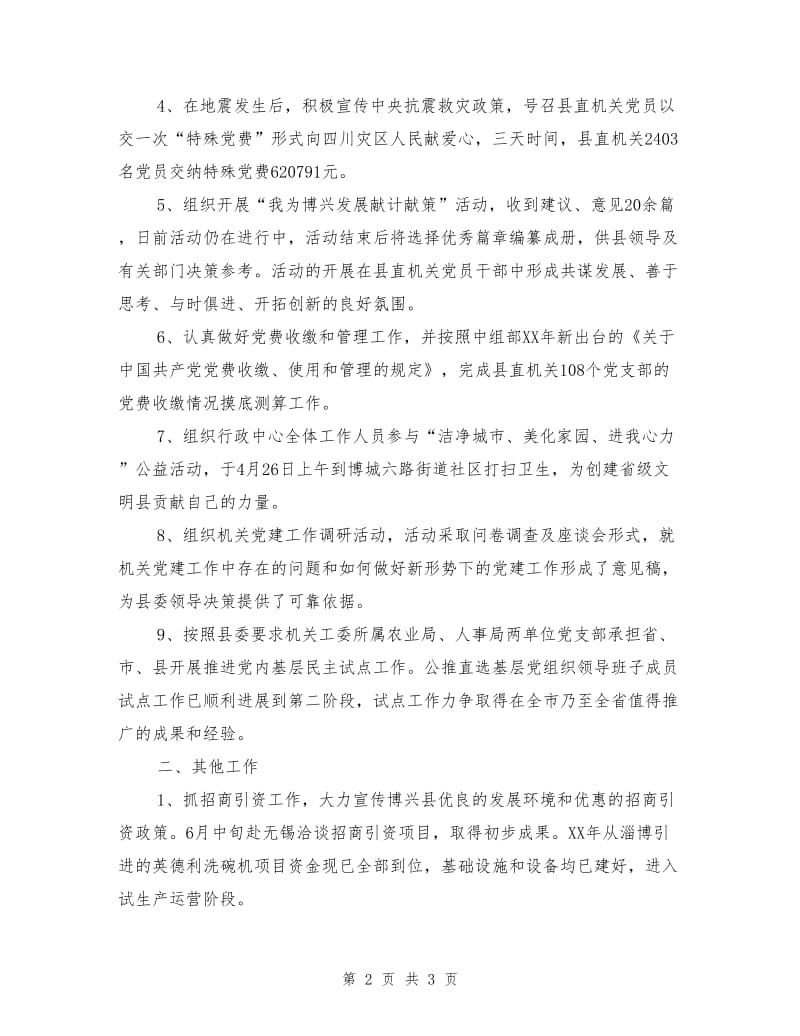 县机关工委上半年工作总结.doc_第2页