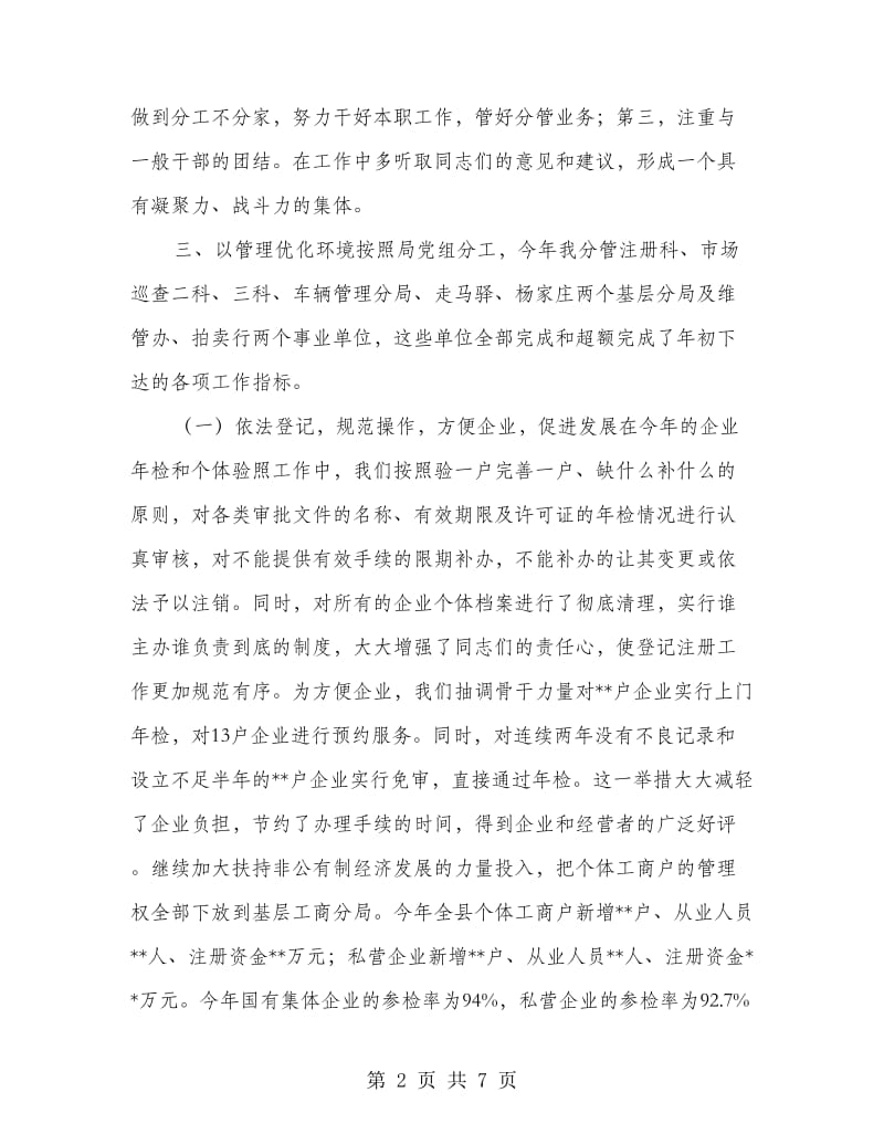 县工商局副局长述职述廉报告.doc_第2页