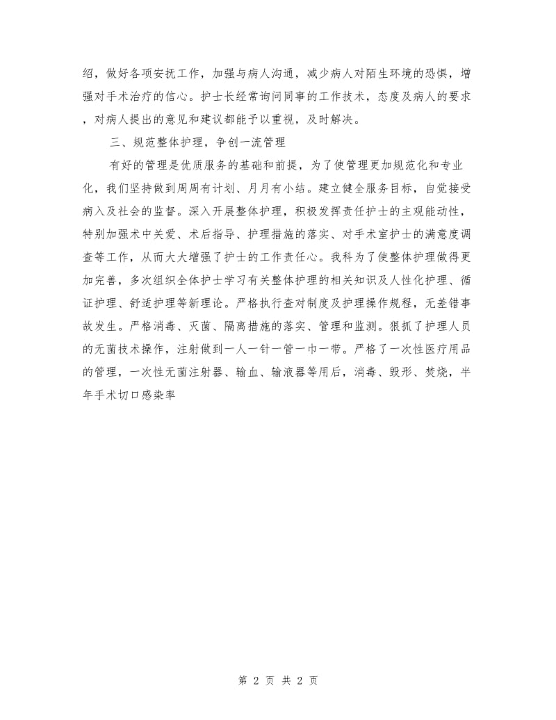 县医院手术室半年工作总结.doc_第2页