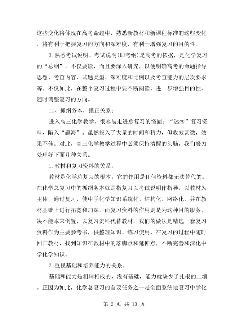 高中三年级化学教师工作总结.doc_第2页