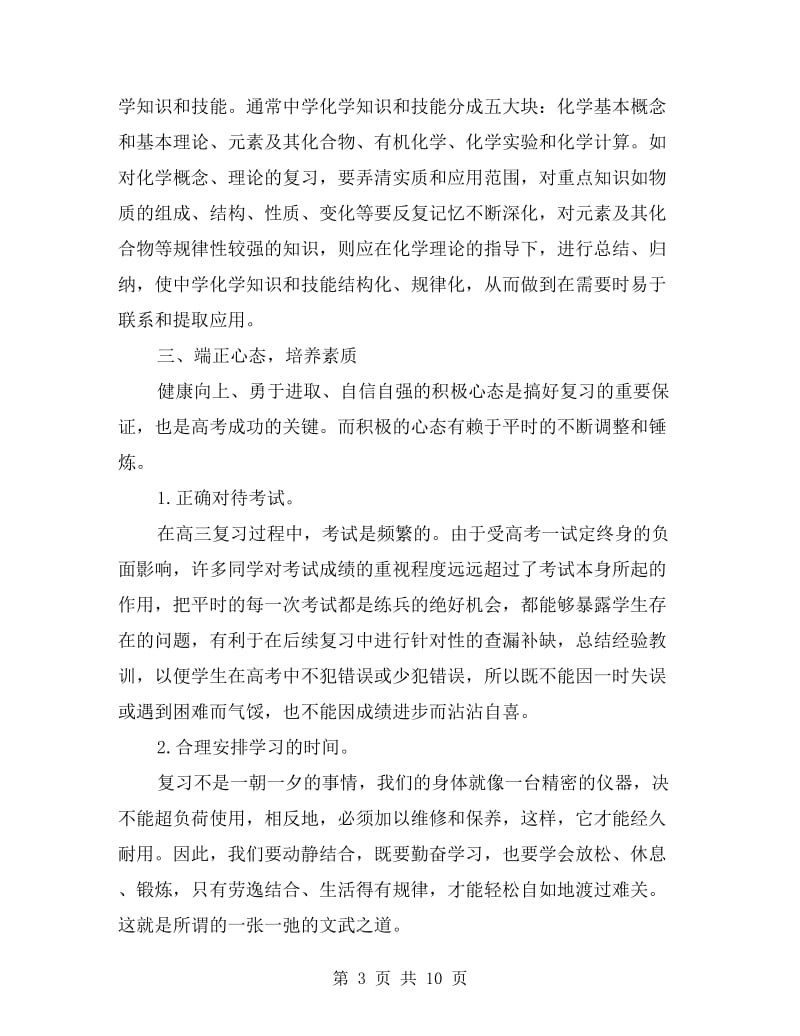 高中三年级化学教师工作总结.doc_第3页