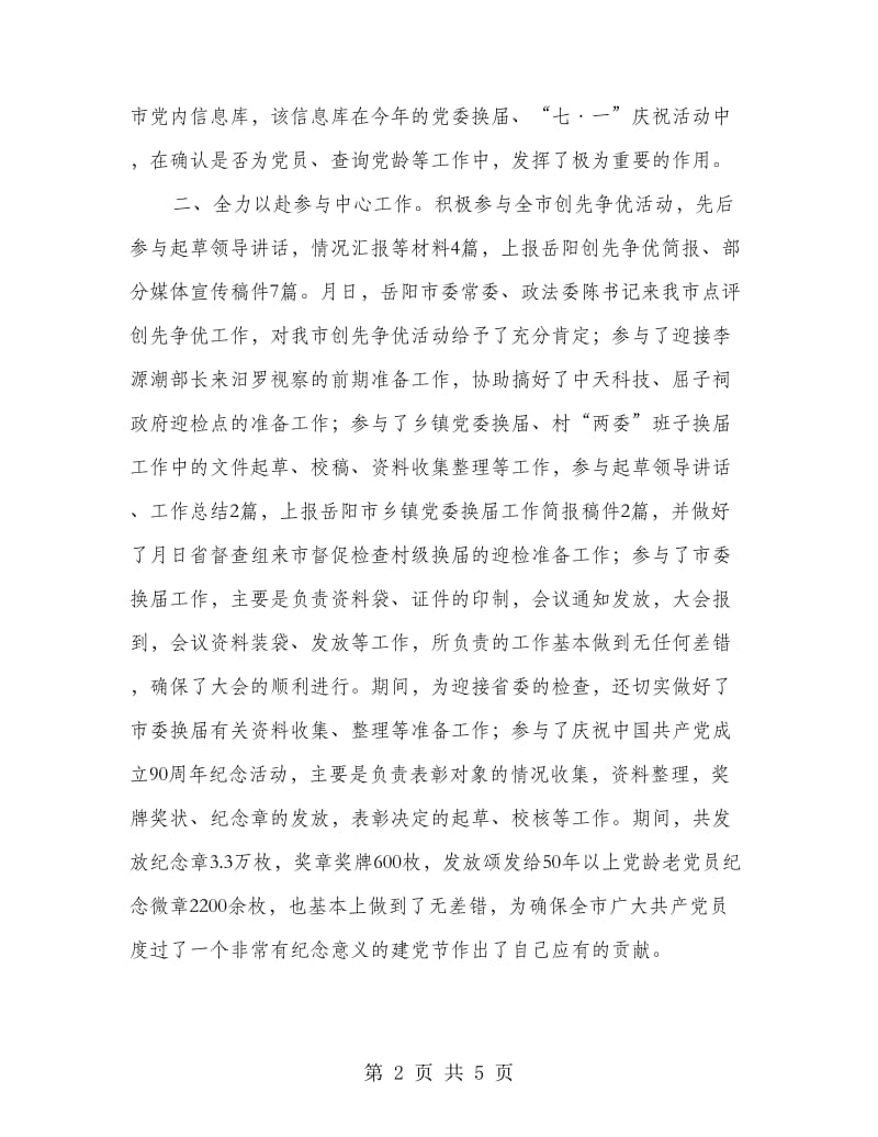 组工干事半年情况小结.doc_第2页