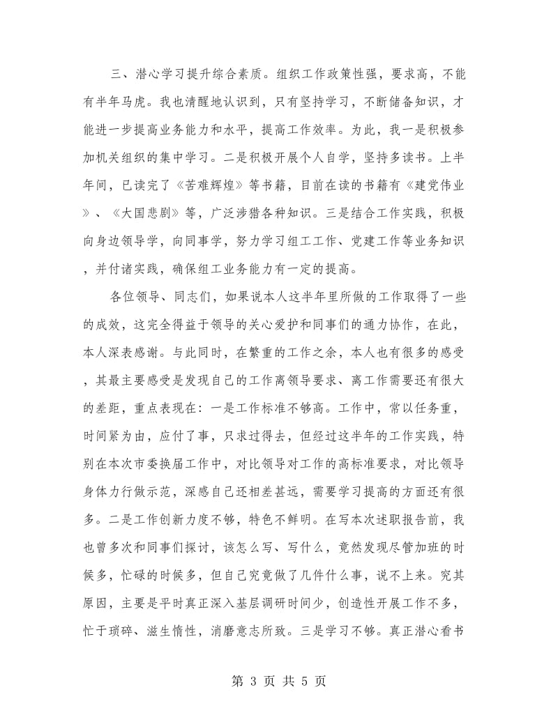 组工干事半年情况小结.doc_第3页