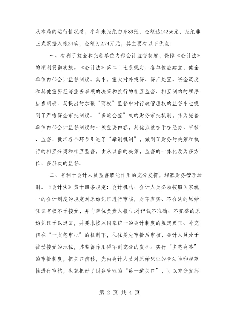 经费申请请示报告.doc_第2页