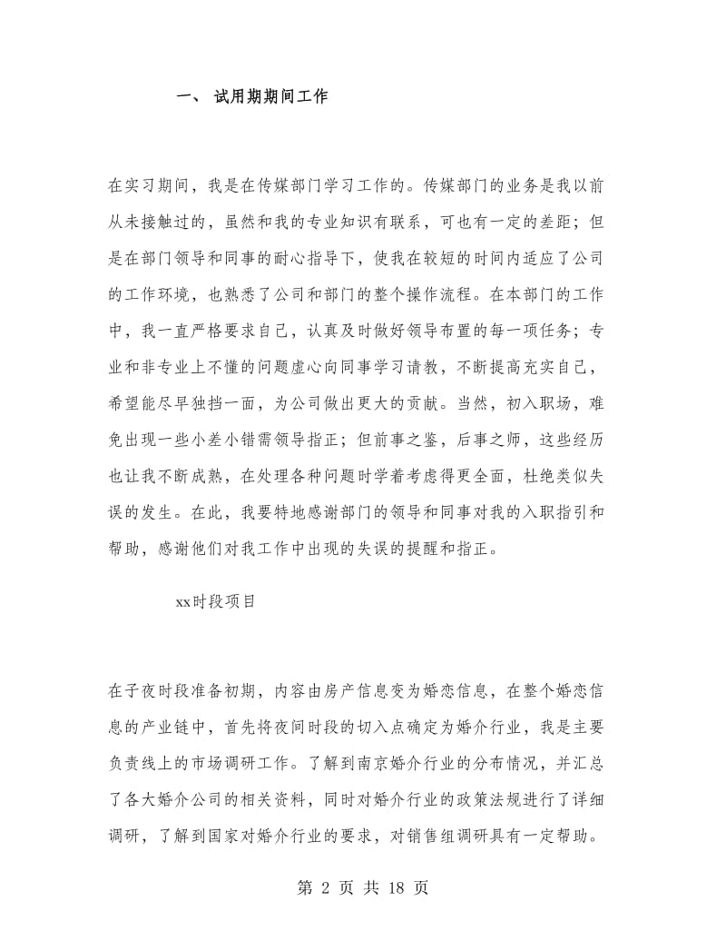 销售助理转正工作总结.doc_第2页