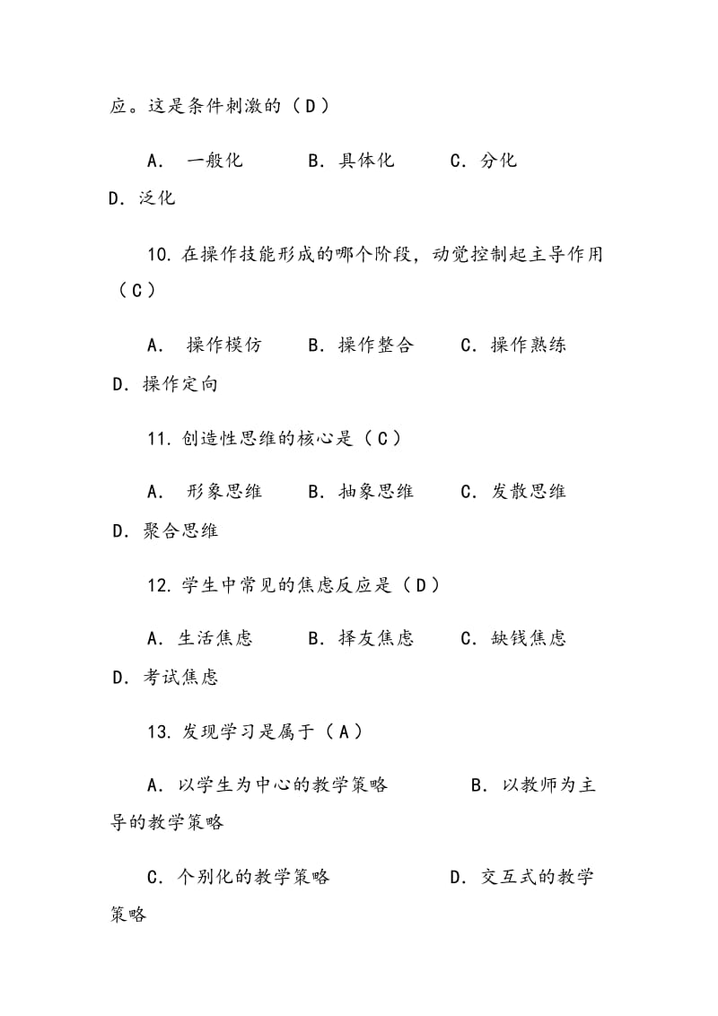 2016年教师考试《教育公共基础知识》单项选择题1—100题_第3页