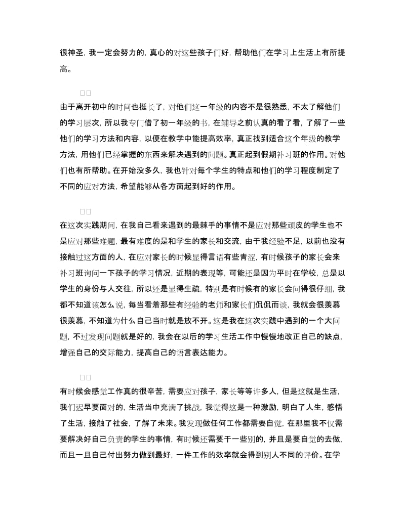 师范生寒假实践报告范文.doc_第2页