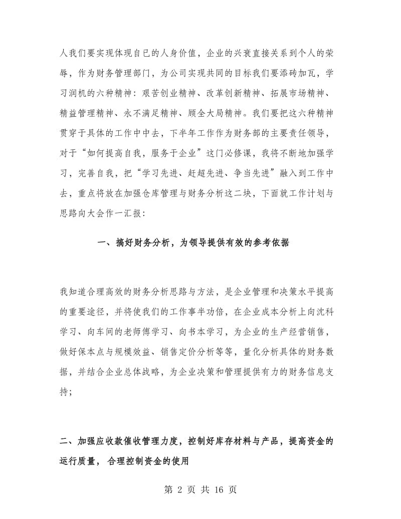 财务半年度工作总结.doc_第2页