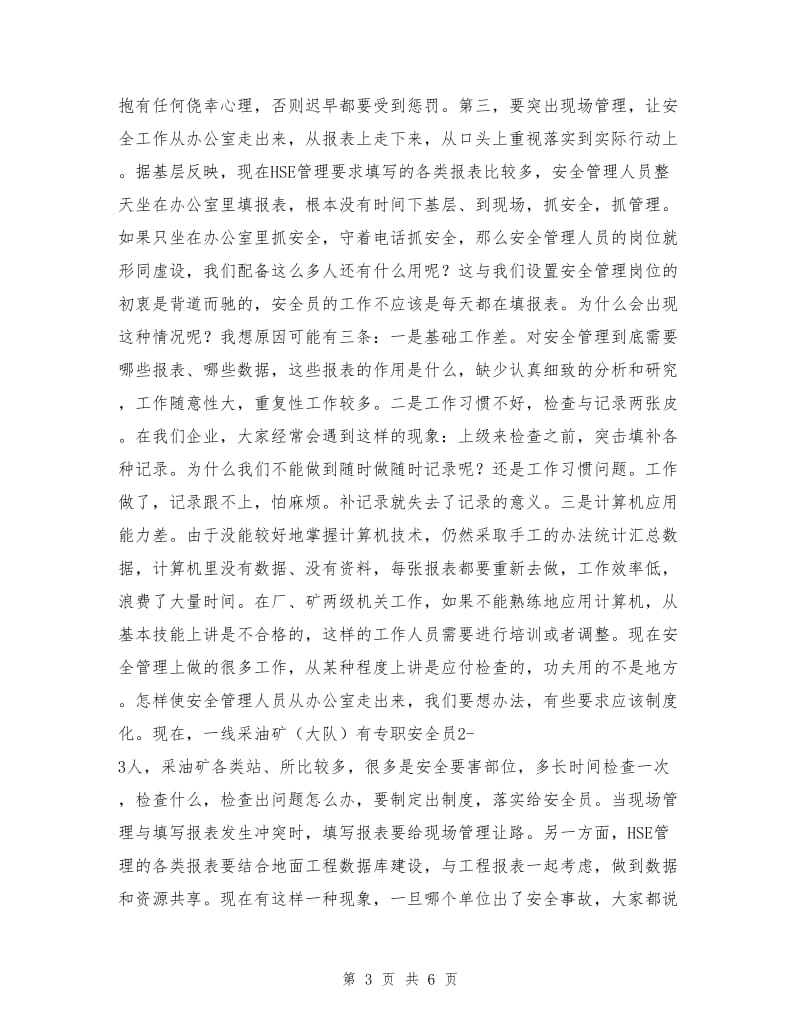 在厂安全工作总结会上的讲话.doc_第3页