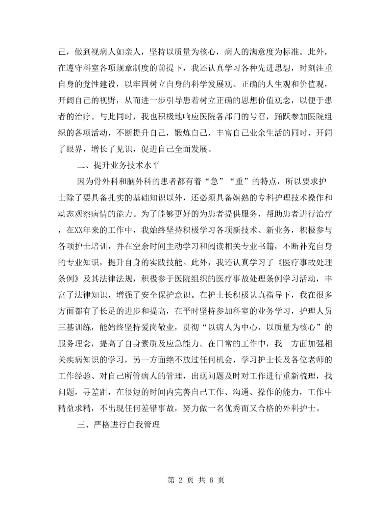 二级心理咨询师工作总结.doc_第2页