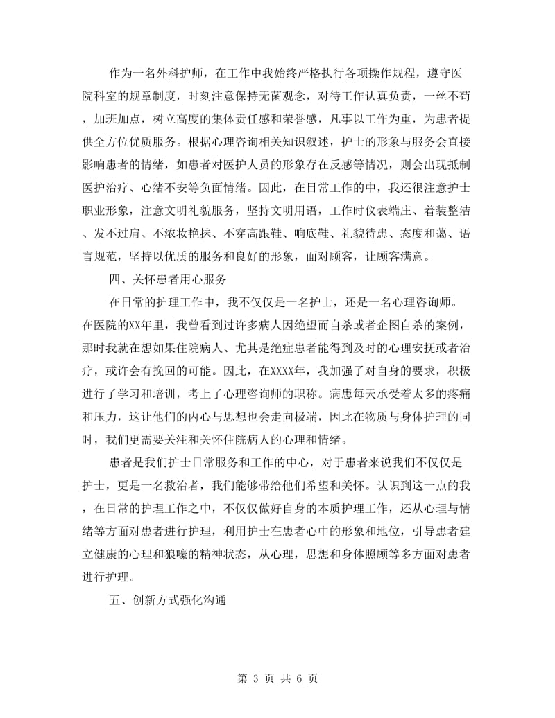 二级心理咨询师工作总结.doc_第3页