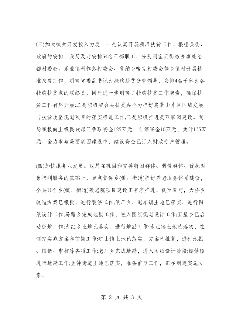 民政局促进全县经济平稳发展自查报告.doc_第2页