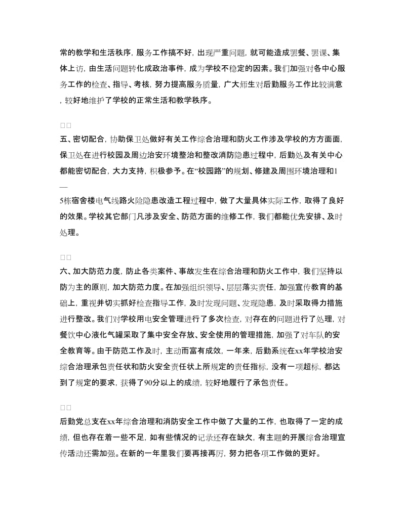 安全演讲稿：治安综合治理 消防安全工作总结.doc_第2页